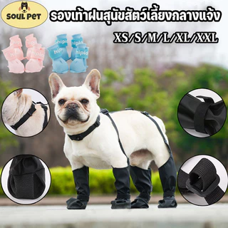 🐶COD รองเท้าสัตว์เลี้ยง รองเท้ากันฝนสุนัขสำหรับสัตว์เลี้ยงกลางแจ้ง ต่อต้านสกปรก กันลื่น กันน้ำ รองเท้าสุนัข
