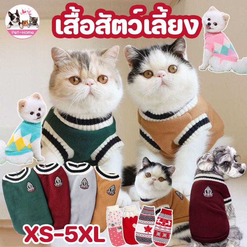 (พร้อมส่ง ) เสื้อสัตว์เลี้ยง ชุดแมว เสื้อสุนัข  สไตล์วิทยาลัย ไซส์ XS-5XL