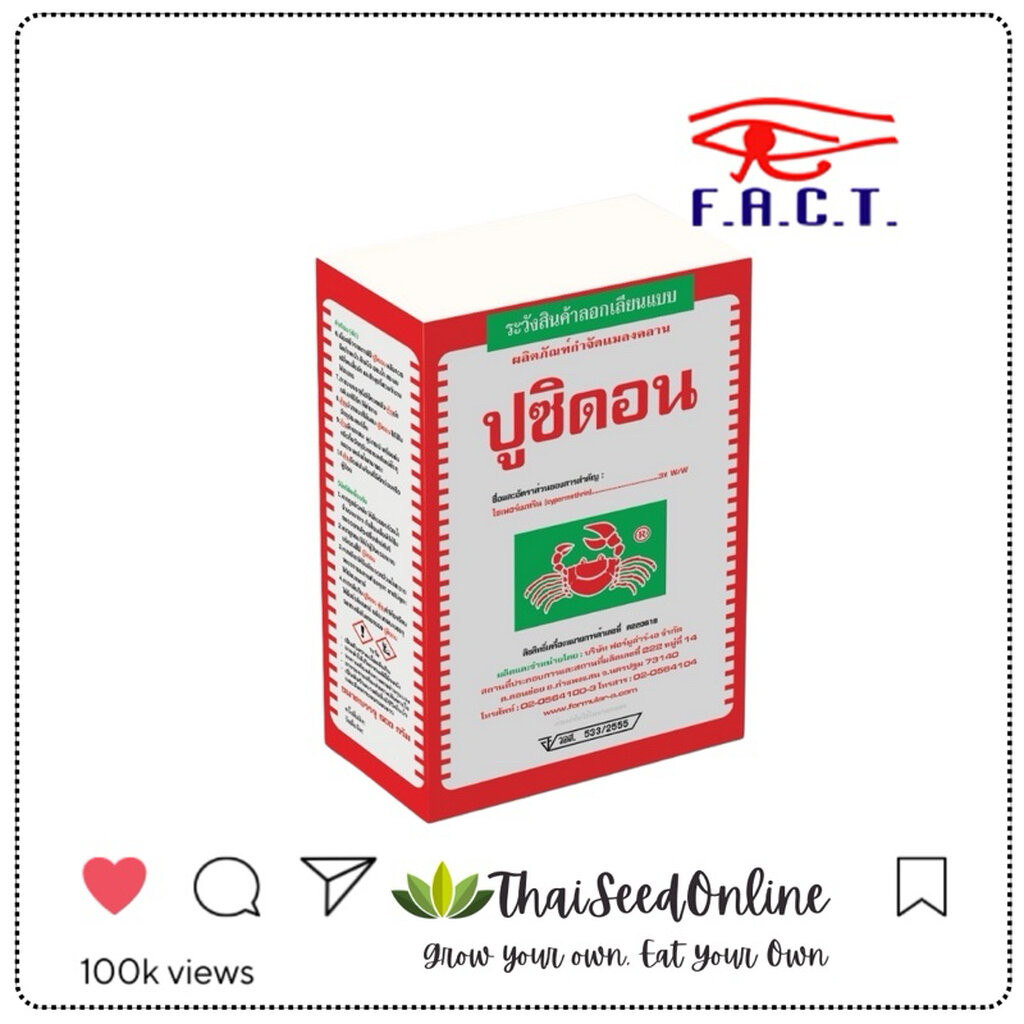 Formular-A(ฟอร์มูล่าร์-เอ) FACT ปูซิดอน ยาแมลงคลาน บรรจุกล่อง ขนาด 500 กรัม
