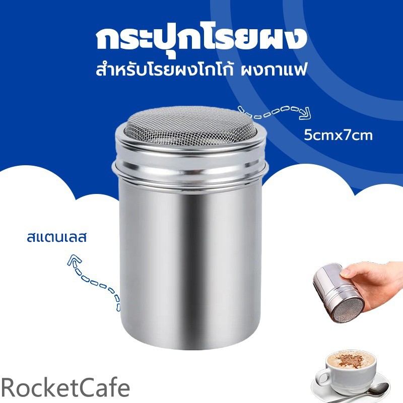 กระป๋องฉีดผงโกโก้ สปริงเกลอร์สแตนเลสสําหรับผงกาแฟ น้ําตาลผง เชคเกอร์