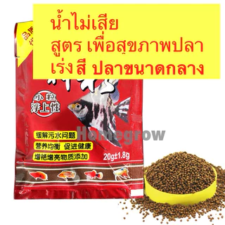 🐟อาหารปลาเล็ก ปลาทอง กัด หางนกยูง บอลลูน เต่า เร่งโต เร่งสี น้ำใส ไม่มีกลิ่น