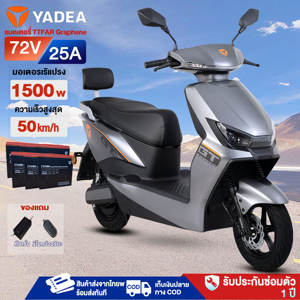 YADEA มอเตอร์ไซค์ไฟฟ้า 1500w72V25Aแบตเตอรี่ของกราฟีน มอเตอร์ไซด์ไฟฟ้า รถไฟฟ้า ผู้ใหญ่ มอเตอร์ไซค์ ขั