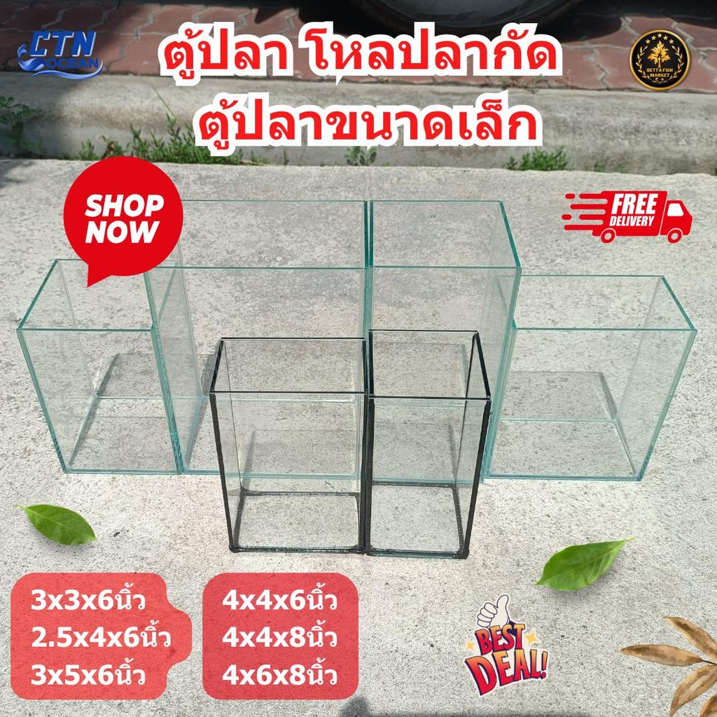 ตู้ปลา โหลปลากัด ตู้ปลาขนาดเล็ก มาตรฐาน !!กระจกหนา 3 มิลลิเมตร!!