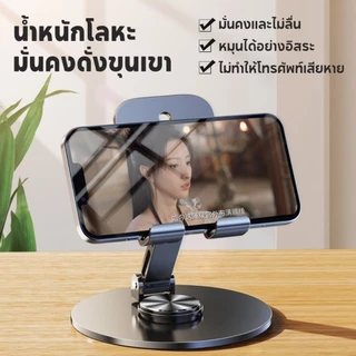 ซื้อ 1 แถม 1 !! ที่วางโทรศัพท์ หมุนได้ 360 องศา วัสดุโลหะ แบบพกพา พับได้ สำหรับ ipad แท็บเล็ต และมือถือ