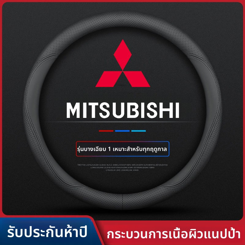mitsubishi mirage pajero triton ปลอกพวงมาลัยรถยนต์ ปลอกหุ้มพวงมาลัยรถยนต์ ที่หุ้มพวงมาลัยรถยนต์ หุ้มพวงมาลัยรถยนต์ หุ้ม พวงมาลัยรถยนต์ - รูปที่ 2