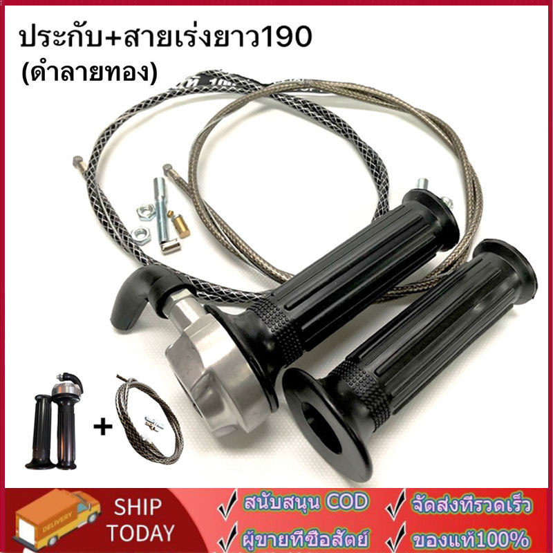 ปะกับคันเร่ง RM มินิ มิเนียมแท้ สายเร่งระฆังทองแท้ สายสั้น90cm สายเร่งยาว190cm 220 CMรถออโต้ ใส่WAVE/SONIC/KR/DASH/LS