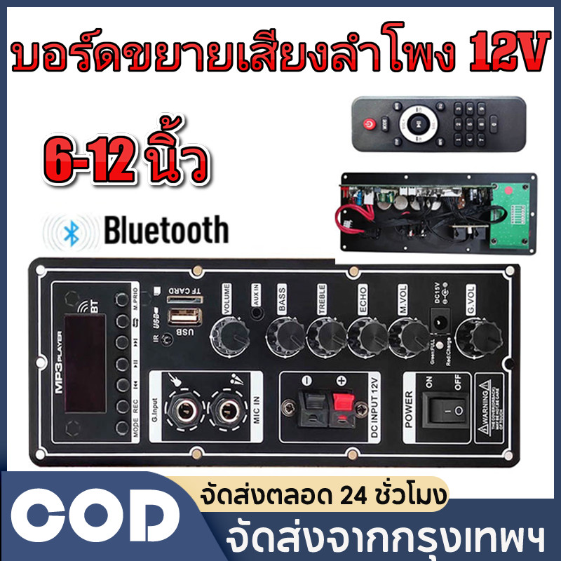 3.7โวลต์บลูทูธเครื่องขยายเสียงคณะกรรมการตารางเครื่องขยายเสียงสนับสนุน5-12นิ้วคาราโอเกะเครื่องขยายเสียงใช้ไฟ220โวลต์และ12โวลต์-24โวลต์แบตเตอรี่12โวลต์เครื่องขยายเสียงลําโพงบอร์ดรองรับบลูท