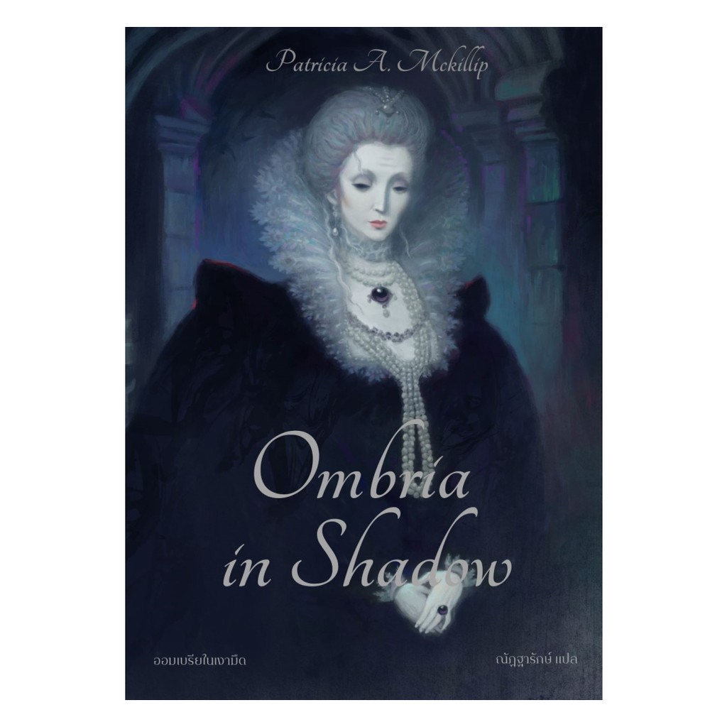 นายอินทร์ หนังสือ Ombria in Shadow ออมเบรียในเงาเมืด