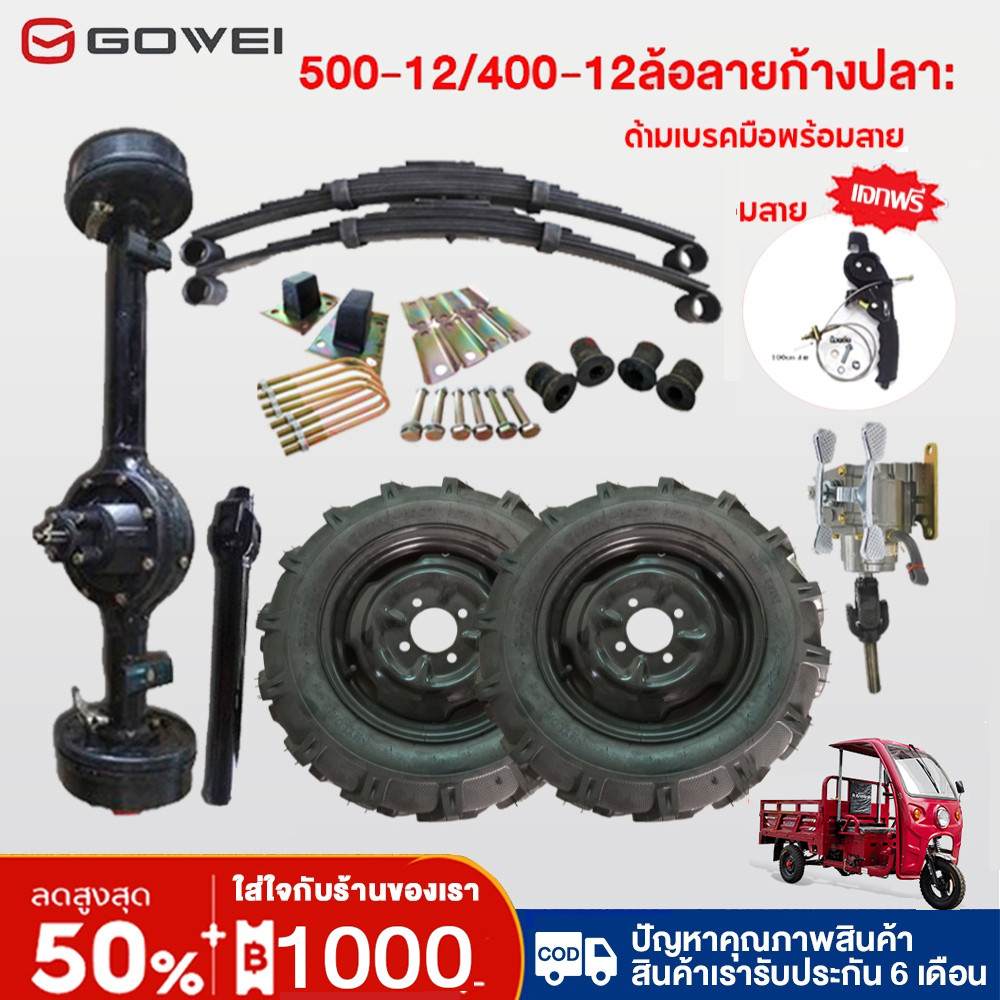 4.4]GOWEI ชุดสร้างสามล้อ ครบชุด ชุดทำสามล้อ แบบมีสโลว เกียร์ฝากมีสโลว ชุดเกียร์ฝากสามล้อ ชุดแหนบรถสามล้อพร้อมอุปกรณ์ยึด