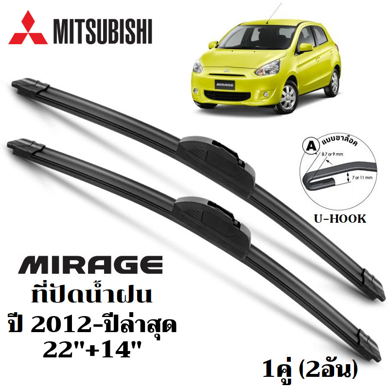 ใบปัดน้ำฝน MITSUBISHI Mirage ที่ปัดน้ำฝน มิตซูบิซิ มิราจ ที่ปัดน้ำฝน กระจก ด้านหน้า รถยนต์ ชิ้น พร้อมส่ง