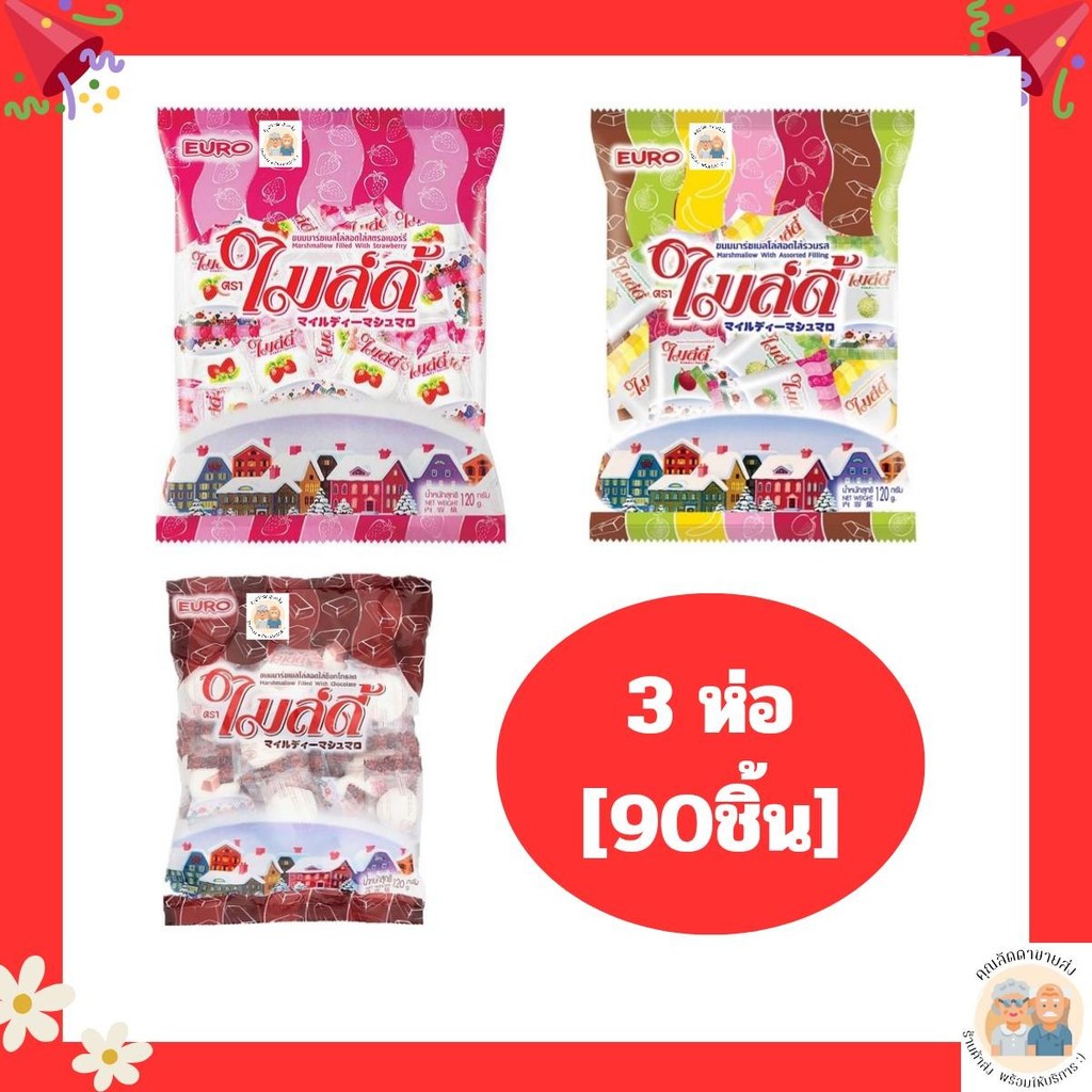( 3ห่อ ) ขนมมาร์ชเมลโล่สอดไส้รวมรส ตราไมล์ดี้ 120กรัม×30ชิ้น/ห่อ(เลือกได้)