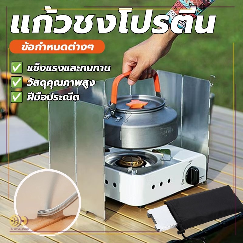 การจัดส่งที่รวดเร็ว กระจกบังลมพร้อมพิน กันความร้อน 10 แผ่นต่อกัน กันน้ำมันกระเด็น สําหรับตั้งแคมป์ กลางแจ้ง