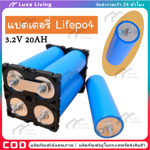 ฟรีขายึดแบตเตอรี่ แบตเตอรี่ LifePO4 ความจุ 20Ah EVE C40 40135 จ่ายกระแสสูง 3C ของแท้ 100% แบตโซล่าเซ
