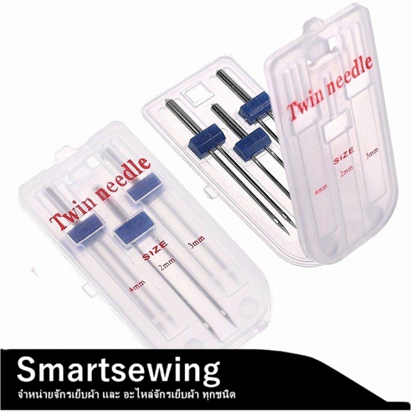Twin needle เข็มจักรกระเป๋าหิ้ว เข็มคู่ห่าง พร้อมขนาด2mm 3mm 4mm เข็มคู่ห่าง เข็มจักรบ้าน จักรกระเป๋าหิ้ว จักรซิกเเซก (