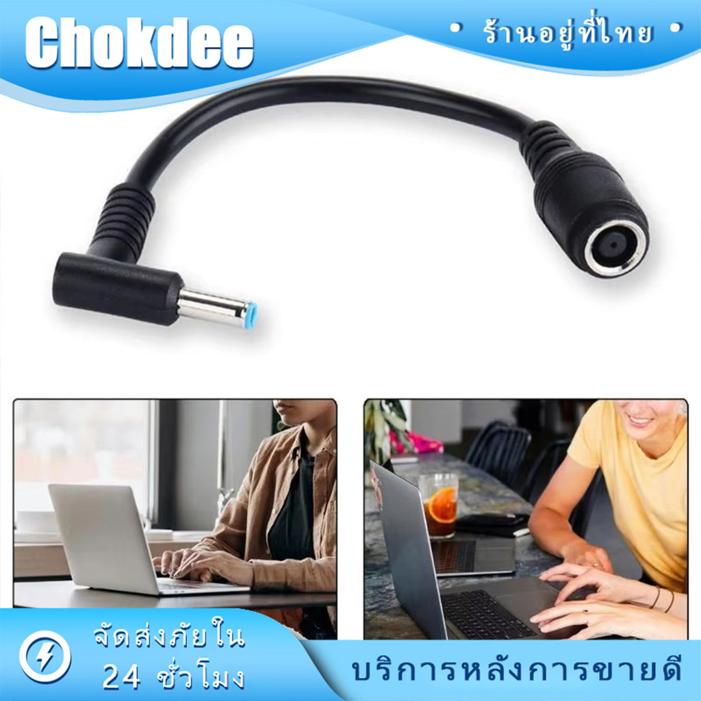อะแดปเตอร์เชื่อมต่อที่ชาร์จ HP Dell 7.4mm*5mm to 4.5*3.0mm สายยาว15CM