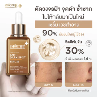 [แพ็ค 2] Smooth E Dark Spot Clear Vitamin C Plus Serum 30ml. ลดจุดด่างดำ ริ้วรอย ผิวกระจ่างใส เซรั่มพรีเมี่ยม