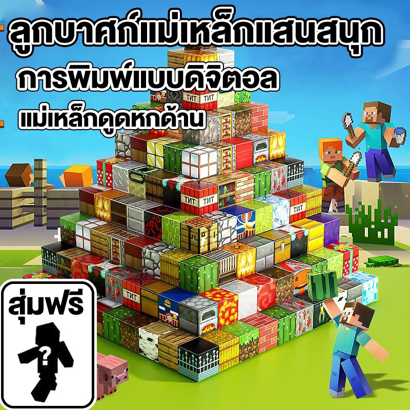 บล็อกแม่เหล็ก My Craft บล็อกแม่เหล็ก 2x2 ซม. ชุดประกอบ DIY หกด้าน สร้างสรรค์สร้างโลกผจญภัยของคุณเอง