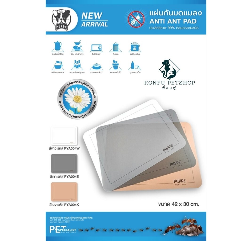 แผ่นรองกันมด แมลง ANTI ANT PAD แผ่นกันมด Puppy