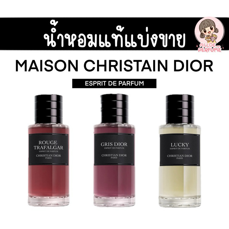 (น้ำหอมแท้แบ่งขาย) MCD Esprit de Parfum **รุ่นป้ายดำ**  (ROUGE TRAFALGAR / LUCKY / GRIS)