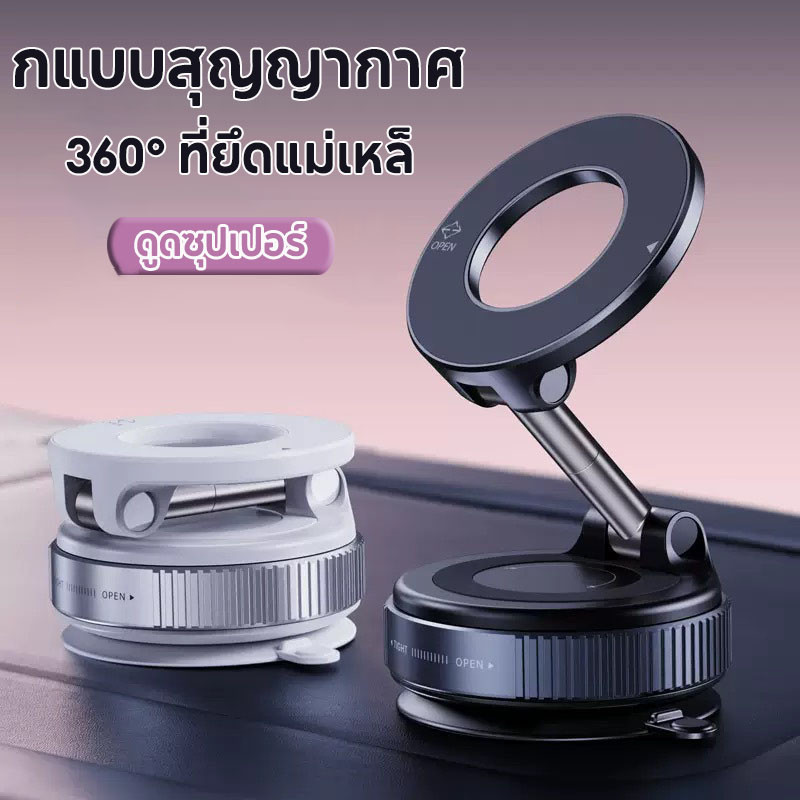 [รุ่นล่าสุด]ที่ยึดแม่เหล็กแบบสุญญากาศ 360° ที่วางโทรศัพท์แบบแม่เหล็กพับได้ดี ยึดเกาะแรงมั่น
