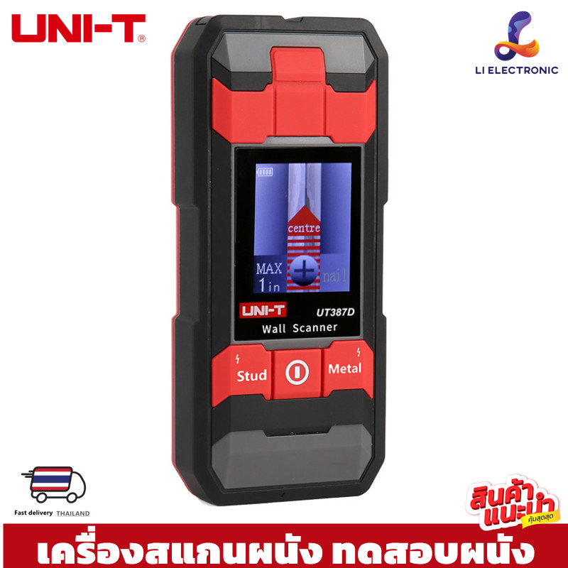 UNI-T UT387D (แท้ ส่งจากไทย) Wall Scanner เครื่องสแกนผนัง ทดสอบผนัง เครื่องสแกนผนัง เพื่อตรวจสอบโลหะ สายไฟ ในผนัง