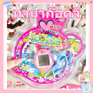 【พร้อมส่ง】Tamagotchi ทามาก็อตจิ ทามาก๊อตจิ สัตว์เลี้ยง หุ่นยนต์สัตว์ ทามาก้อต