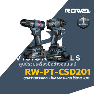 ROWEL ชุดสว่านและไขควงกระแทกไร้สาย 20V DUO SET รุ่น CSD201 (…