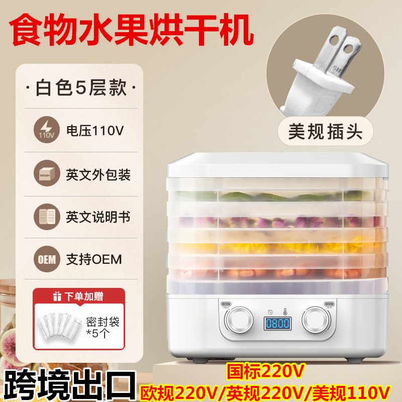 110V 220V เครื่องอบแห้งอากาศห้าชั้น ความจุขนาดใหญ่ เครื่องอบแห้งอาหารในครัวเรือน เครื่องอบแห้งผลไม้ 