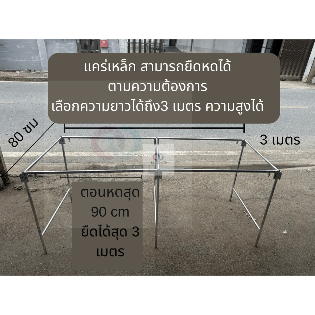 ออกใบกำกับภาษีได้ ส่งด่วน โต๊ะ แคร่เหล็ก ยาวได้ถึง 3 เมตร สามารถยืดหดได้ตามความต้องการของพื้นที่ลูกค้า ทนทาน
