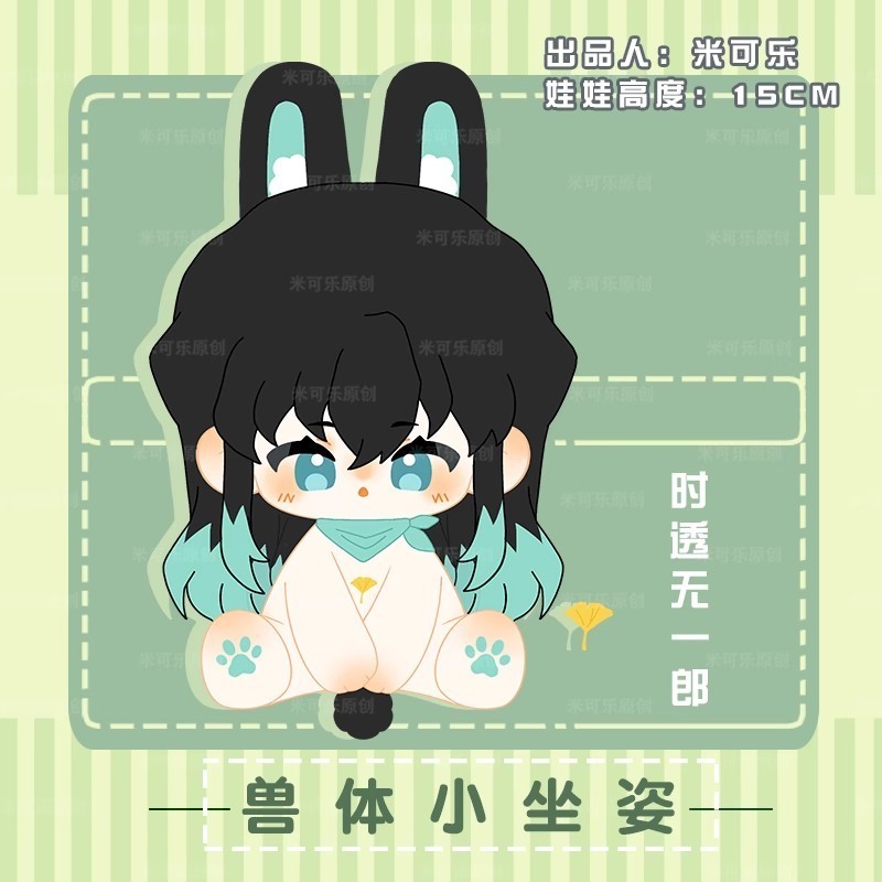 พร้อมส่ง muichiro ตุ๊กตา Demon Slayer Kasumizhu Tokito Muichiro ตุ๊กตาอะนิเมะอุปกรณ์ต่อพ่วงขนาดเล็กน