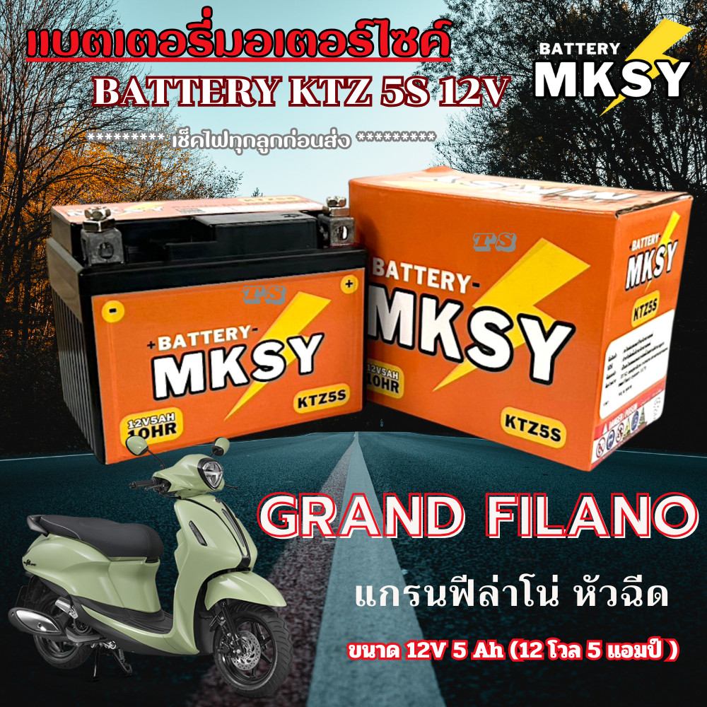แบตเตอรี่ Grand Filano หัวฉีด ทุกปี แบตตเตอรี่ MKSY 5S พร้อมใช้งาน แกรนฟีล่าโน่ พร้อมใช้งาน มาตรฐาน