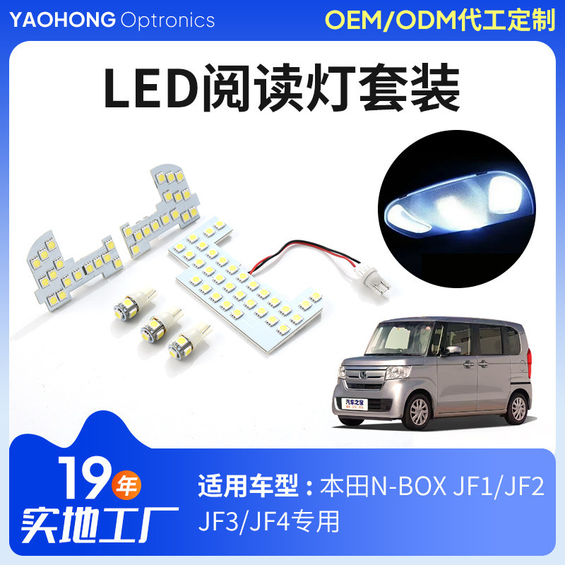 ผู้ผลิตไฟหลังคา LED ไฟภายในเฉพาะ Honda N-BOXJF1/JF2/JF3 ไฟอ่านหนังสือ LED รถยนต์