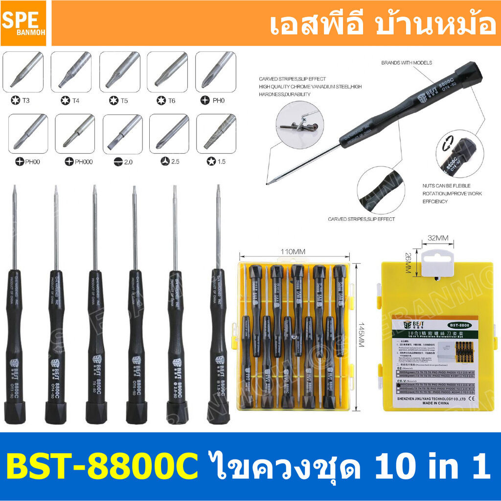 [ 1 ชุด ] BST-8800C ชุดไขควง Screwdriver set BEST 10 in 1 Set Of Multi-Function ชุดเครื่องมือไขควงมัลติฟังก์ชั่น 10p ...