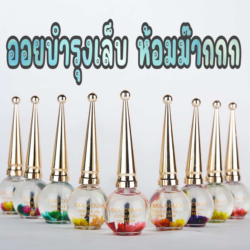 IDOL COLOR ออยบำรุงเล็บ CUTICLE OIL