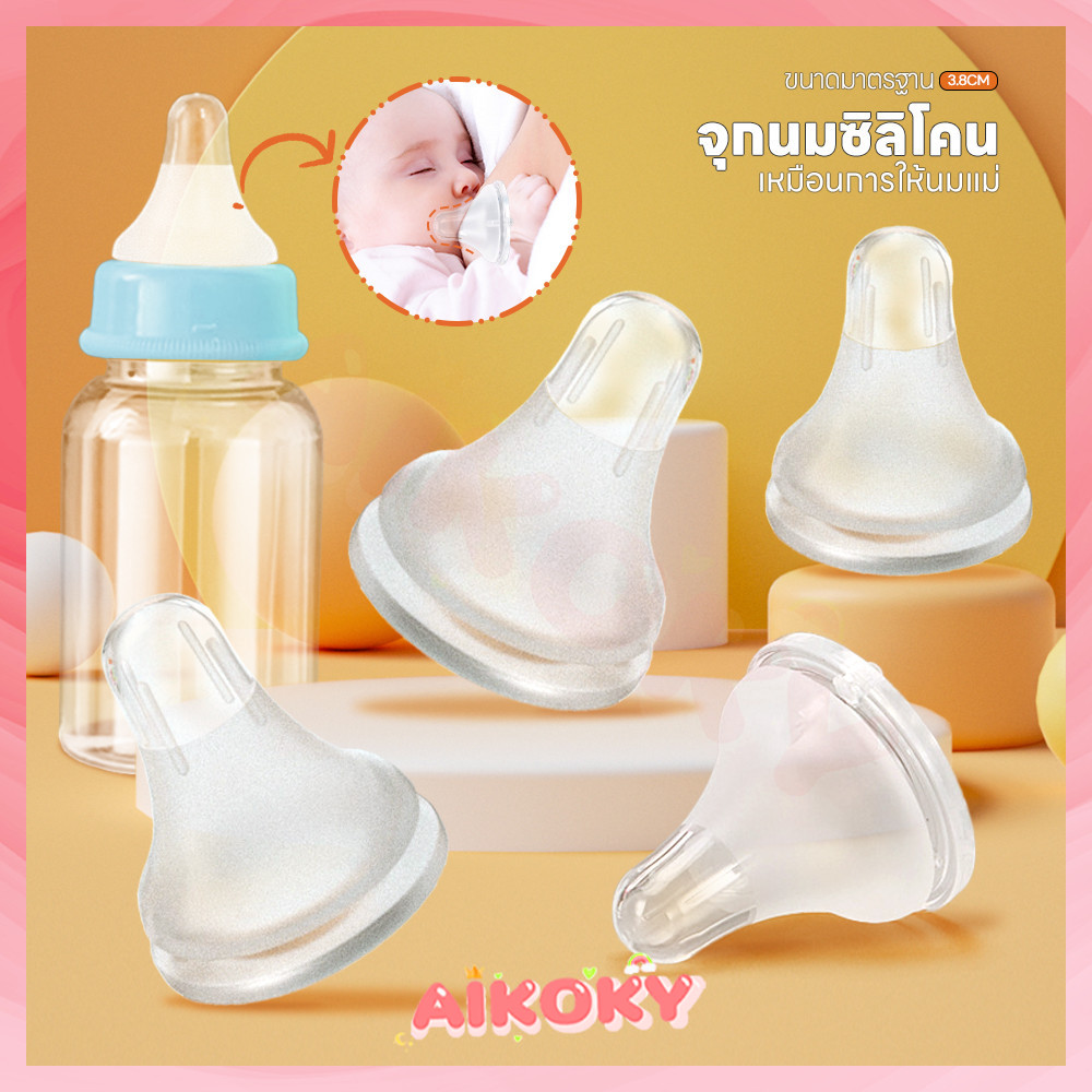 AIKOKY จุกนม จุกนมคอกว้างไม่ดูดไม่ไหล จุกหัดดูด วัสดุนุ่มและปลอดภัยมาก