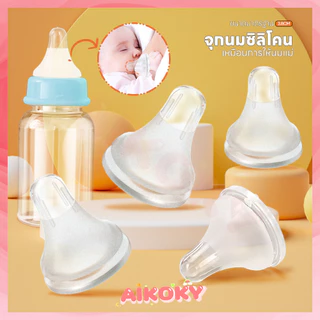AIKOKY จุกนม จุกนมคอกว้างไม่ดูดไม่ไหล จุกหัดดูด วัสดุนุ่มและปลอดภัยมาก