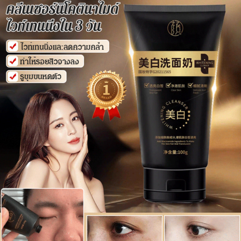 [ยิ่งล้างยิ่งขาว] คลีนเซอร์นิโคตินาไมด์ไวท์เทนนิ่ง/สูตรอ่อนโยน ละผิวแพ้ง่าย ควบคุมความมัน ชุ่มชื้น ทำความสะอาดล้ำลึก โฟมล้างหน้า/Whitening Niacinamide Cleanser