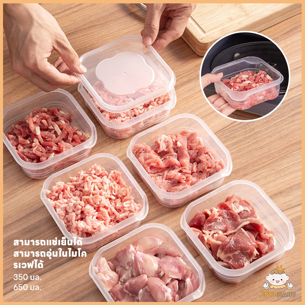 JOYOBABY กล่องเก็บเนื้อสัตว์แช่แข็ง กล่องถนอมอาหาร รักษาความสด ถังเก็บผักผลไม้สด ป้องกันแบคทีเรีย กล่องซีลเก็บเนื้อสัตว
