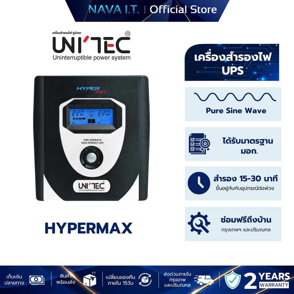 UNITEC HYPERMAX PURE SINE WAVE UPS เครื่องสำรองไฟฟ้า รับประกัน 2 ปี