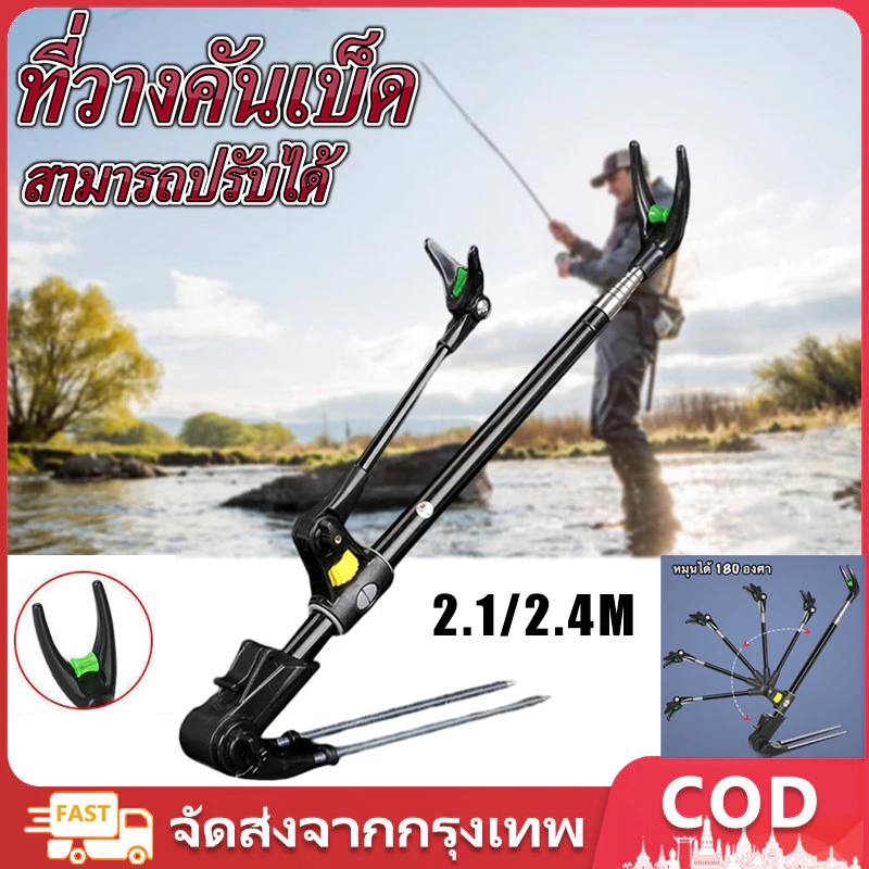 ที่วางคันเบ็ด ขาตั้งคันเบ็ด แบบยาว อุปกรณ์ขาตั้งสแตนเลส สําหรับวางคันเบ็ดตกปลา สามารถปรับได้ 2.1/2.4 เมตร ส่งจากไทย
