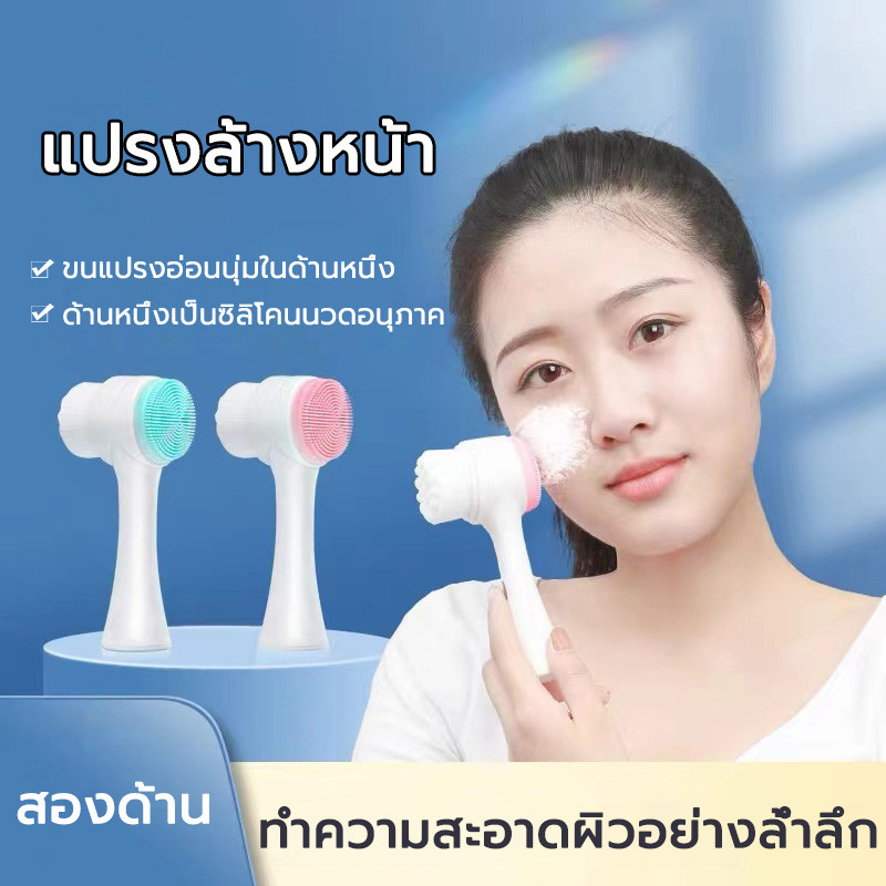 แปรงล้างหน้า แปรงขัดหน้า (แบบ2หัว) ตัวช่วยทำความสะอาดหน้า ขจัดสิวเสี้ยน ช่วยนวด-ขัดหน้า