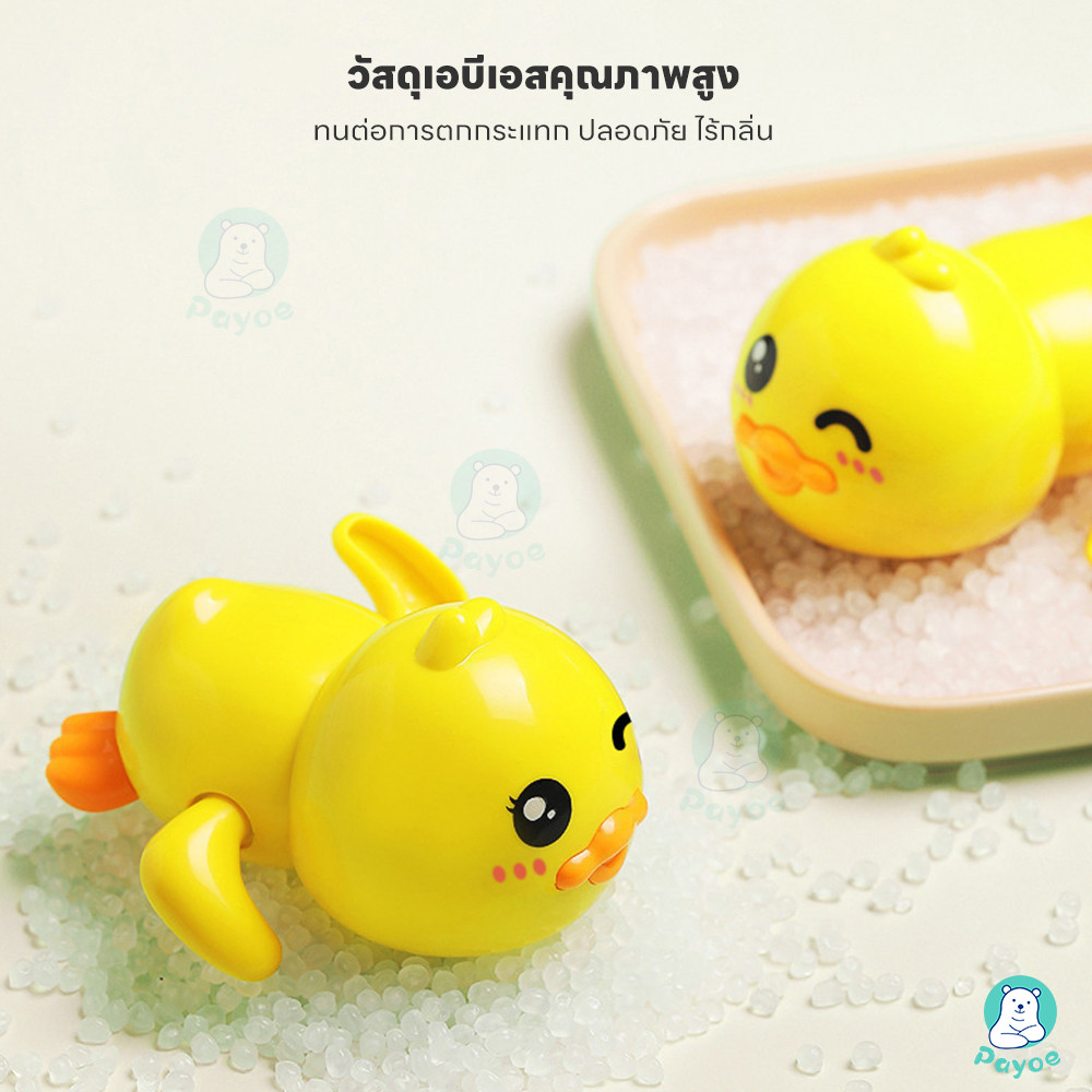 PAYOE ของเล่นลอยน้ำ ของเล่นอาบน้ำน่ารักเหมาะสำหรับของเล่นเด็กอายุ 2-5 ปี ของเล่นอาบน้ำทารก ราคา ถูกที่สุด ดีลบีเคเค แกลเลอรีภาพที่ 8