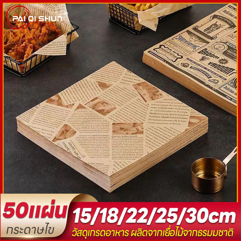 PQS กระดาษไขกระดาษรองอบสำหรับหม้อทอดลมร้อนกระดาษห่อเตาอบอาหาร กระดาษอบขนมแผ่นรองในครัวขนาด15/18/22/25/30cm
