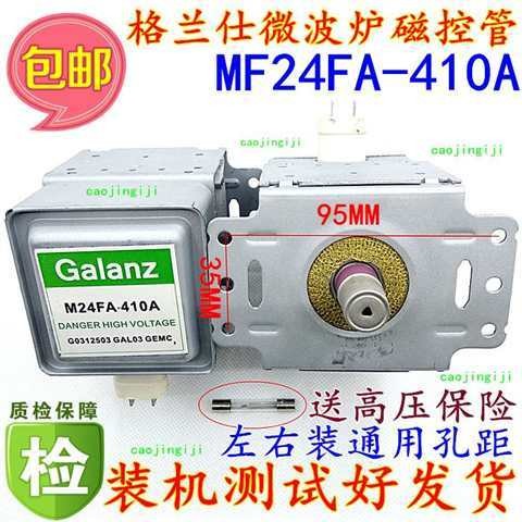 ฟรีฟิวส์แรงดันสูง Galanz M24FA-410A เตาอบไมโครเวฟหลอดควบคุมแม่เหล็ก M24FA-410A