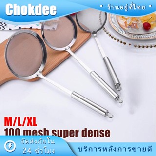 ร้านคนไทย! กระชอนกรองน้ำมันสแตนเลสตาถี่ละเอียด สำหรับตักฟอง …