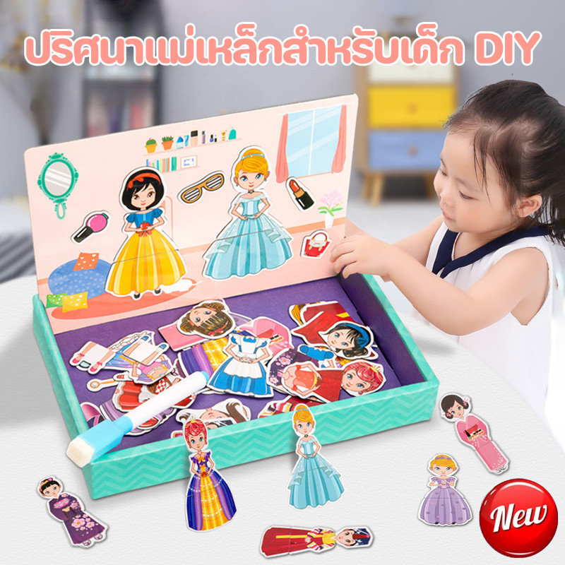 COD ปริศนาแม่เหล็กสำหรับเด็ก DIY สติกเกอร์แม่เหล็ก เจ้าหญิงแต่งตัว  สัตว์น่ารัก ยานพาหนะการจราจร ของเล่นปริศนา