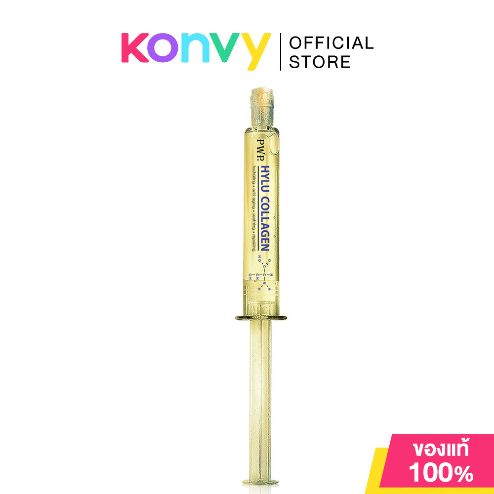 PWP Hylu Collagen 10ml พี ดับบลิว พี เซรั่มบำรุงผิว.
