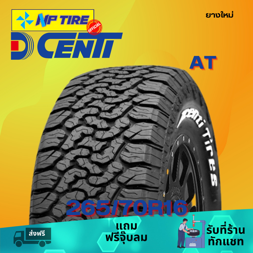 ยาง 265/70R16 DCENTI AT ราคาต่อเส้น  ปี 2025