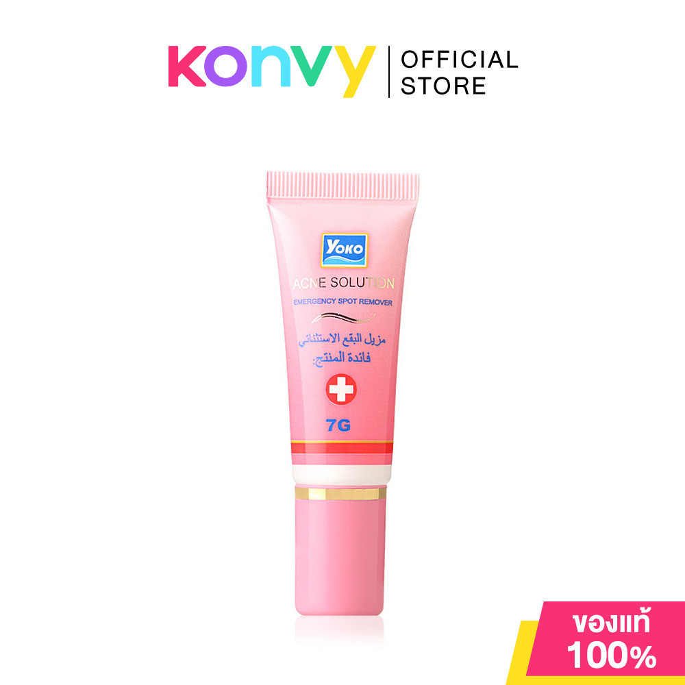 Yoko Acne Solution Cream 7g  ครีมแต้มสิวสูตรเข้มข้น ช่วยดูแลปัญหาการอุดตันของรูขุมขนซึ่งเป็นสาเหตุหนึ่งของการเกิ.