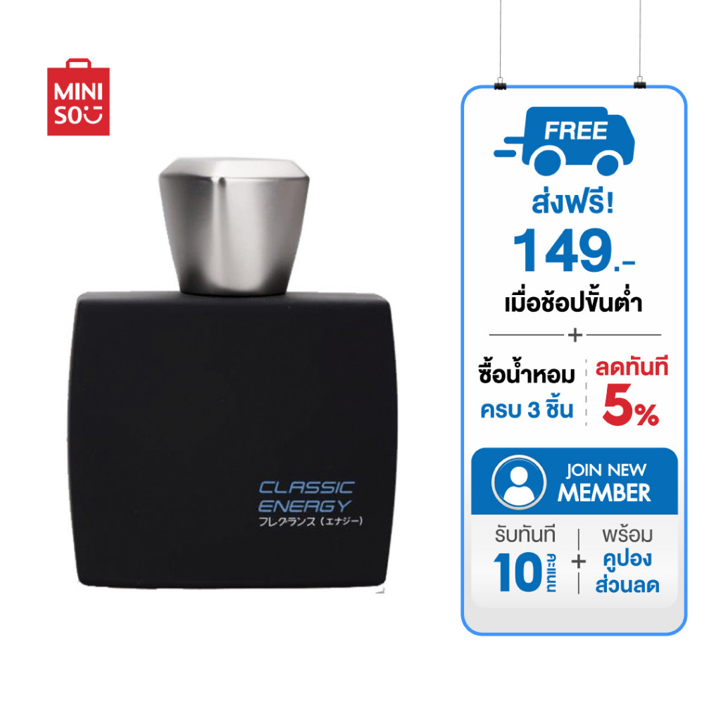 ขายดีที่สุด ✅ MINISO น้ำหอม น้ำหอมผู้ชาย Classic energy Men’s perfume 50ML ลิขสิทธิ์แท้💯